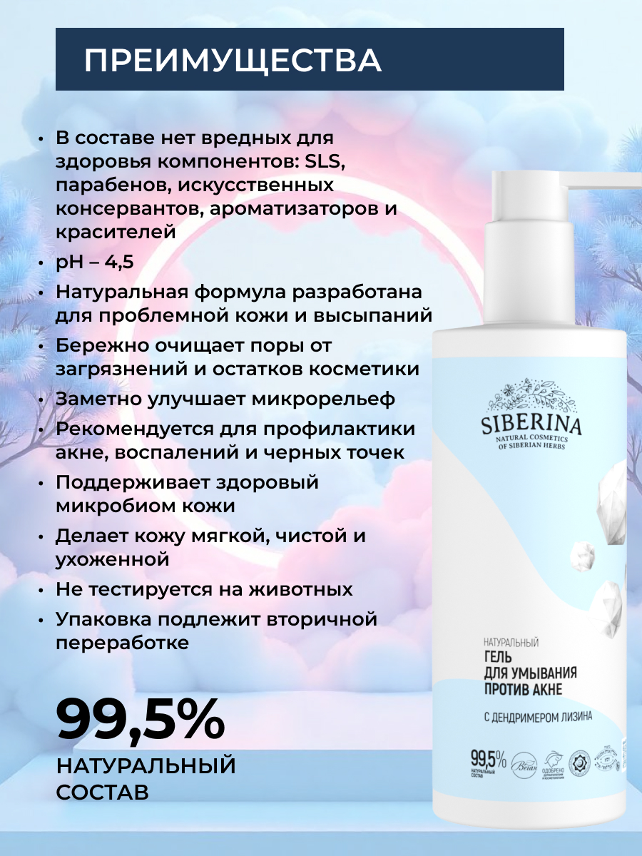 Гель Siberina 250 мл - фото 3