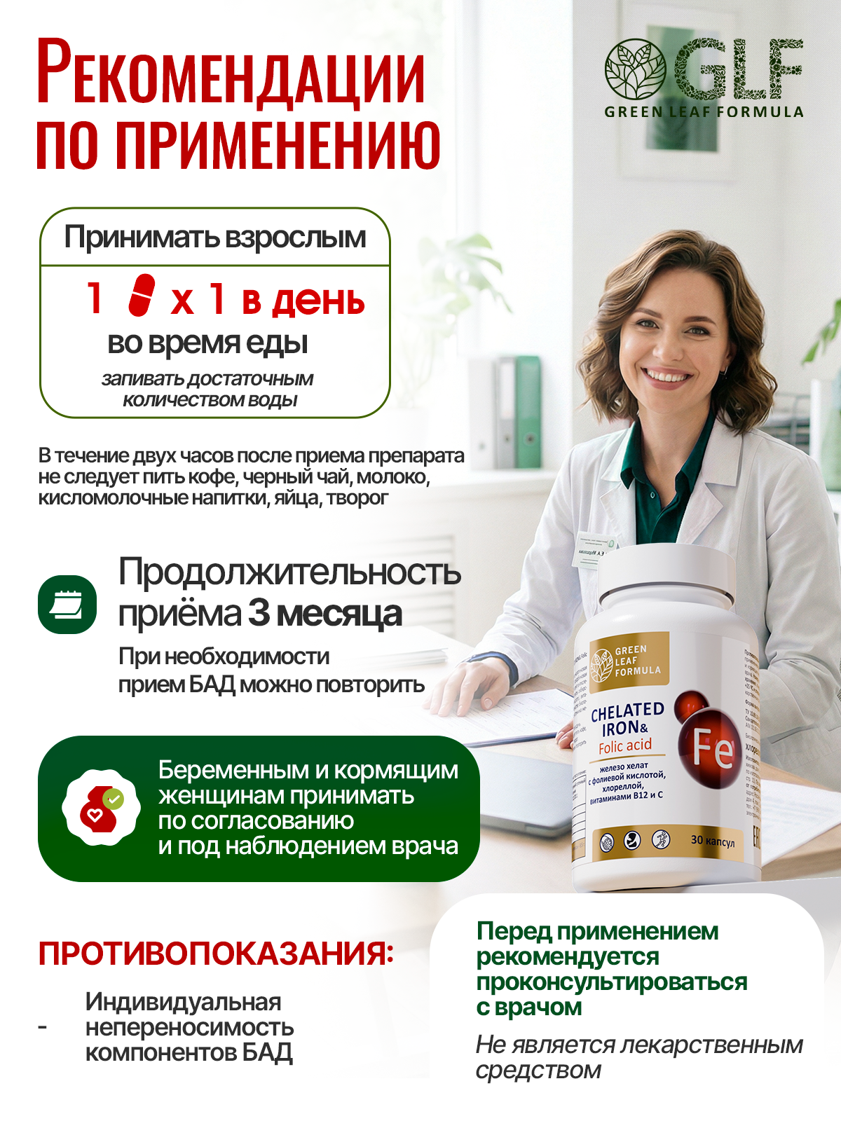 Железо хелат фолиевая кислота Green Leaf Formula витамины для беременных и кормящих женщин и для мужчин 600 мг 30 капсул - фото 7