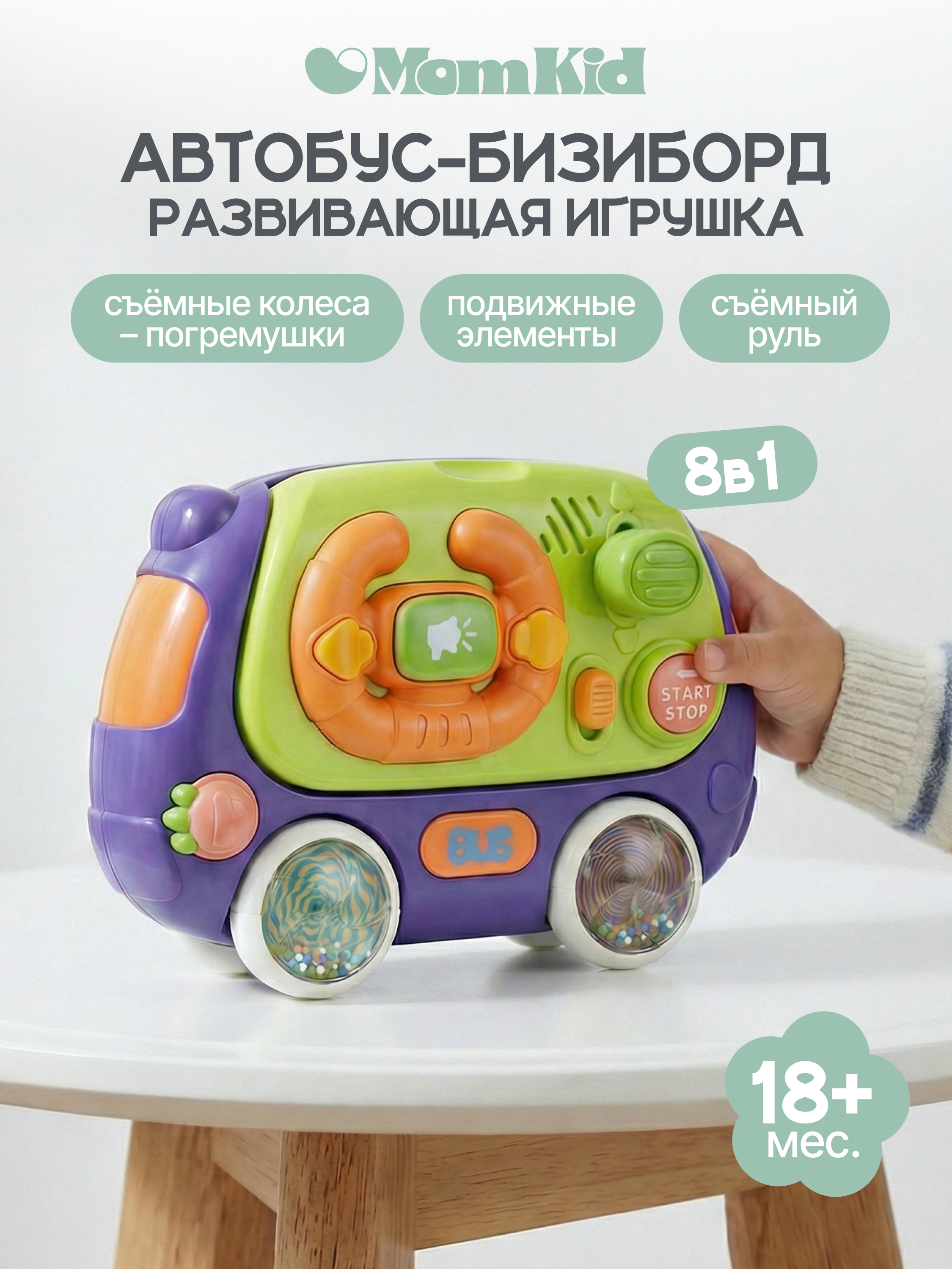 Автобус MomKid Автобус MK-LBT-002 - фото 1
