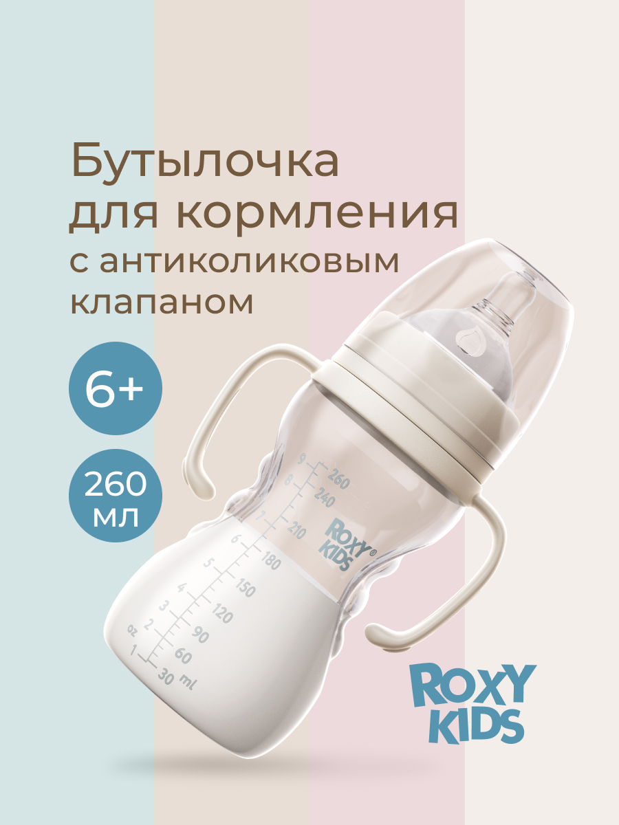 Бутылочка ROXY-KIDS 260 мл - фото 2