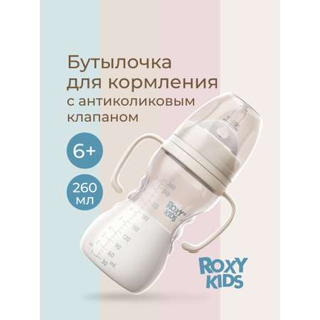 Бутылочка ROXY-KIDS 260 мл