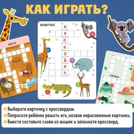 Настольная игра IQ-ZABIAKA Логопедический кроссворд