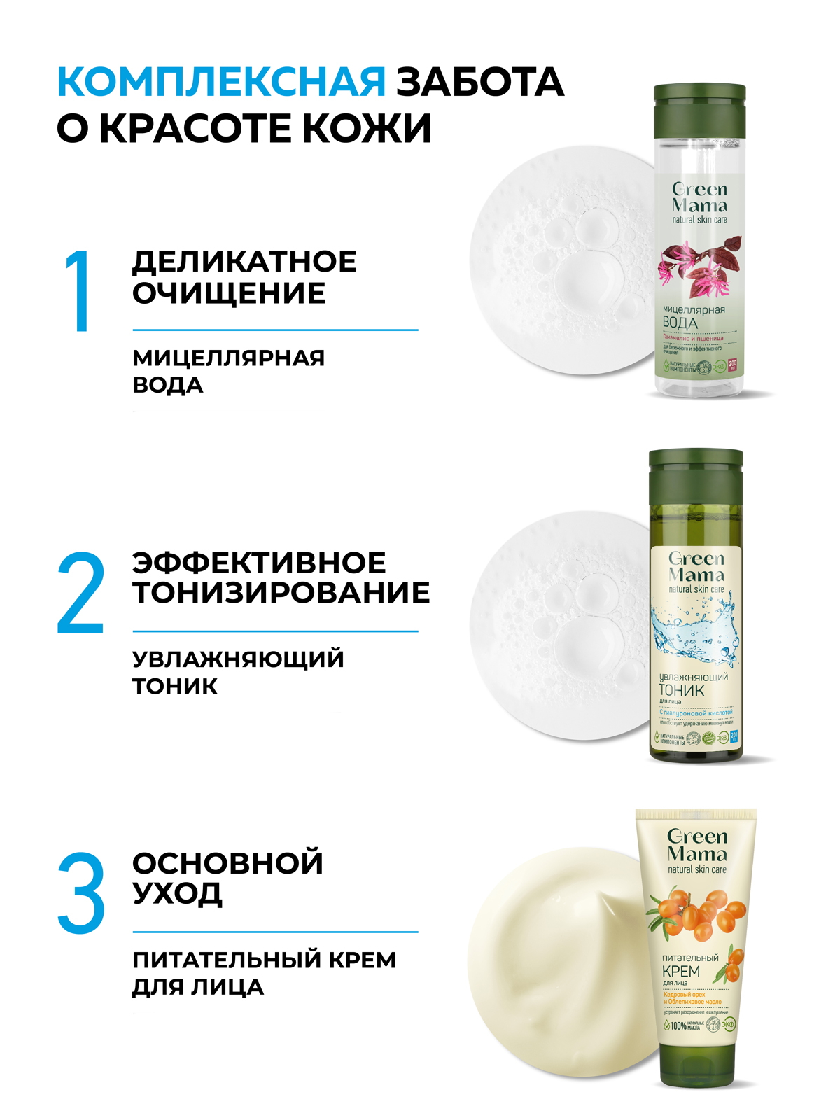 Тоник Green Mama для лица увлажняющий 200 мл 1 шт. - фото 8