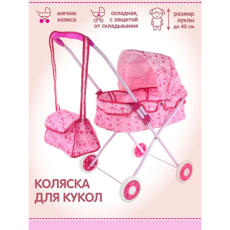 Коляска-люлька для кукол Amico