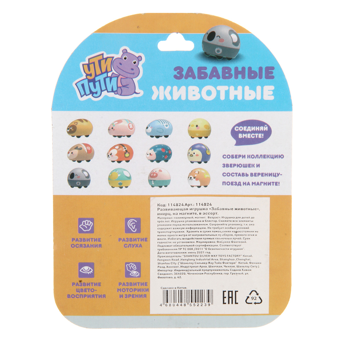 Игрушка Ути пути - фото 6
