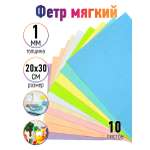 Набор для творчества Magic 4 Hobby шитье фетр А4 10 шт