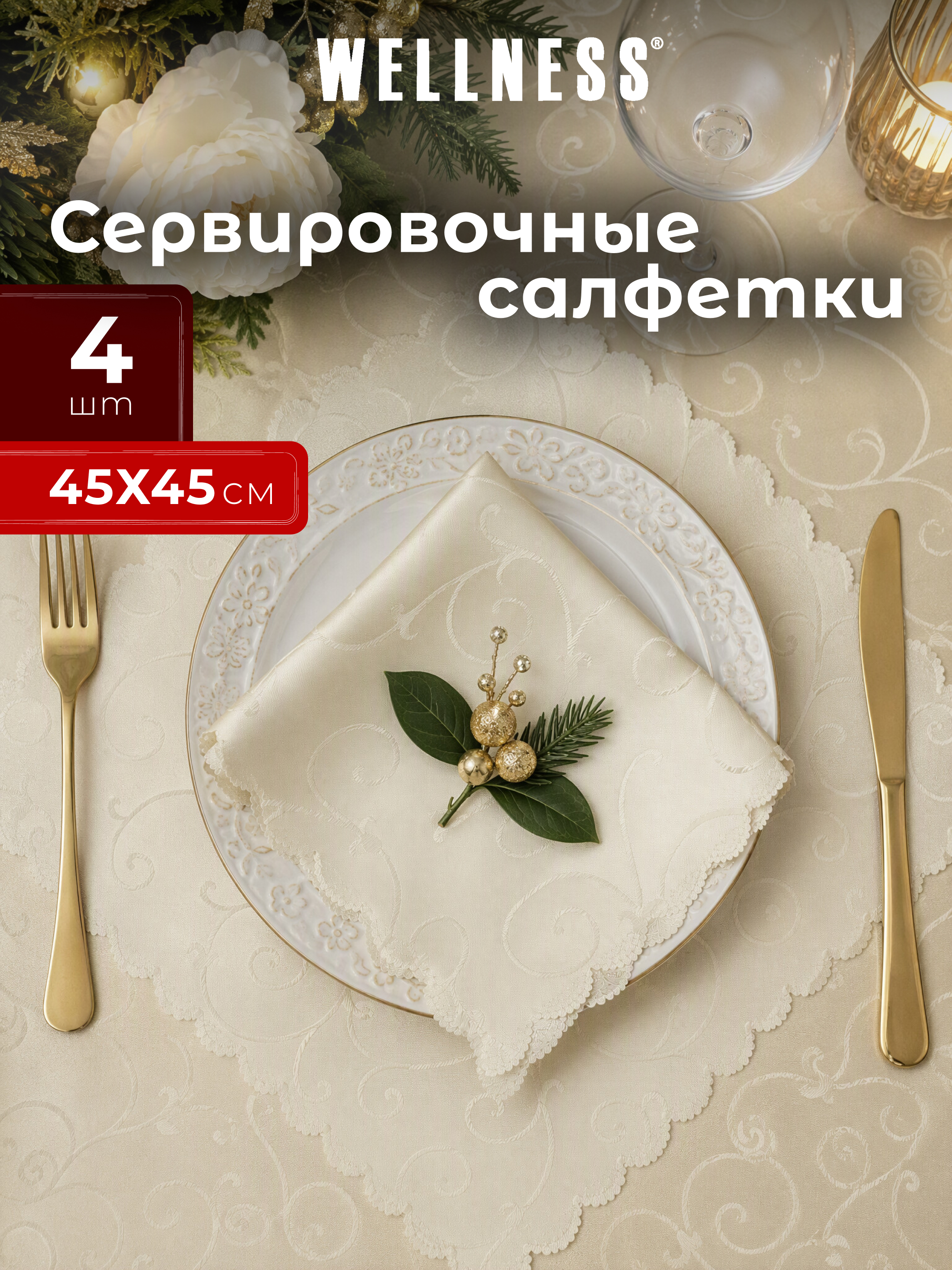 Набор из 4 сервировочных салфеток Wellness Лувр 17 - фото 1
