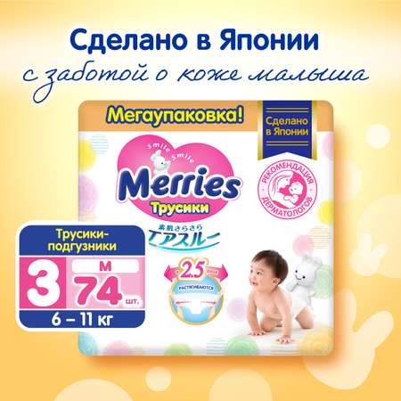 Трусики Merries M (6-11 кг) 74 шт.