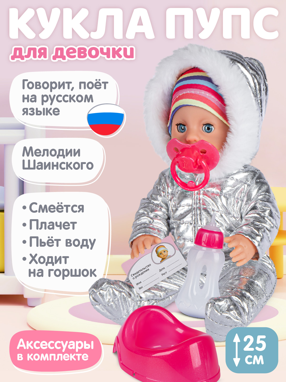 Кукла пупс AMORE BELLO Лапуля высота 25 см JB0211599 - фото 2