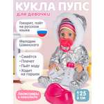 Кукла пупс AMORE BELLO Лапуля высота 25 см