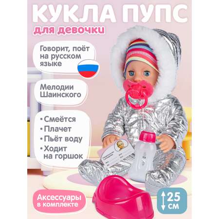 Кукла пупс AMORE BELLO Лапуля высота 25 см