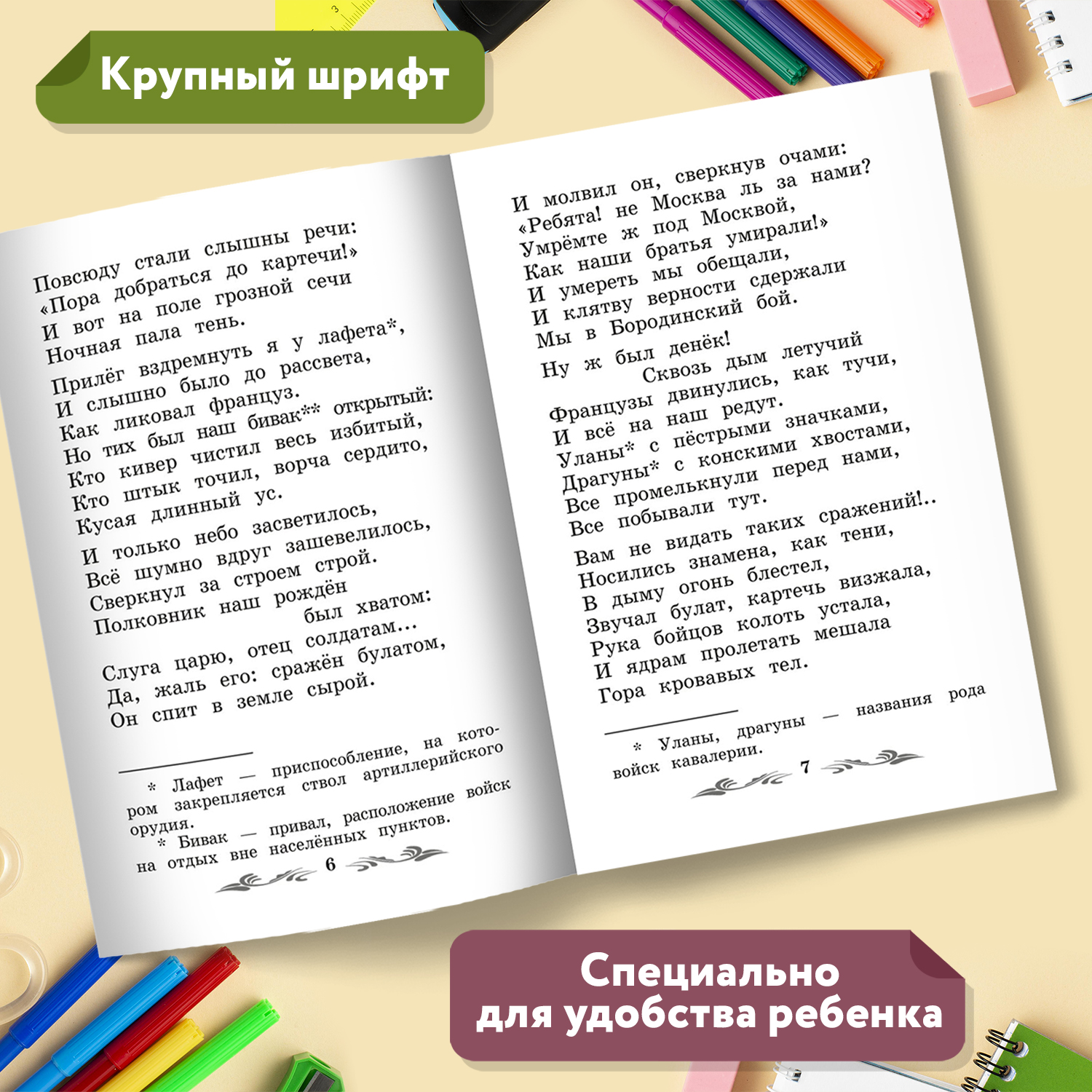 Книга Феникс Бородино Сказка и стихи - фото 3