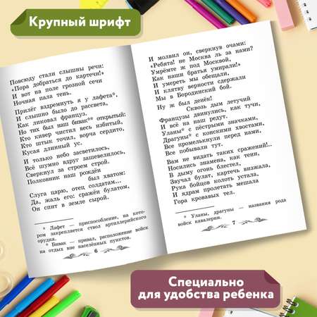 Книга Феникс Бородино Сказка и стихи