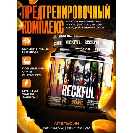 Предтренировочный комплекс Reckful для энергии и выносливости со вкусом Апельсина 30 порций