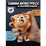 Игрушка-антистресс Tattoo Zoo сквиш в сюрприз боксе 12 см