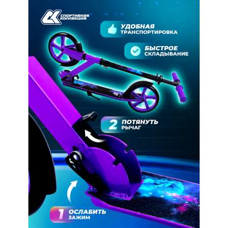 Городской самокат Sport Collection двухколесный
