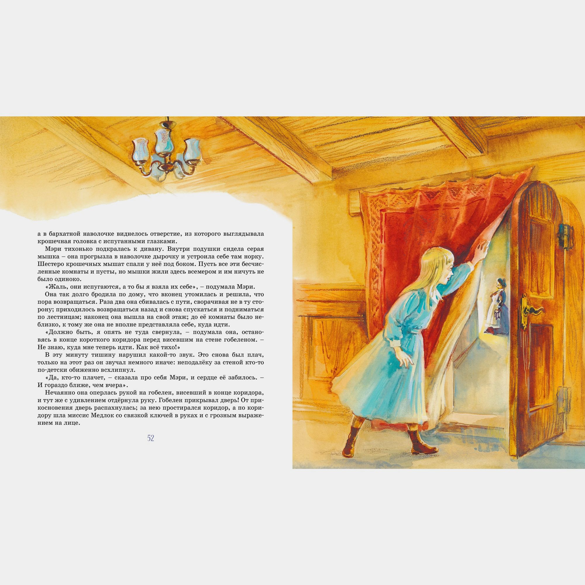 Книга Махаон Фрэнсис Бёрнетт. Таинственный сад. - фото 7