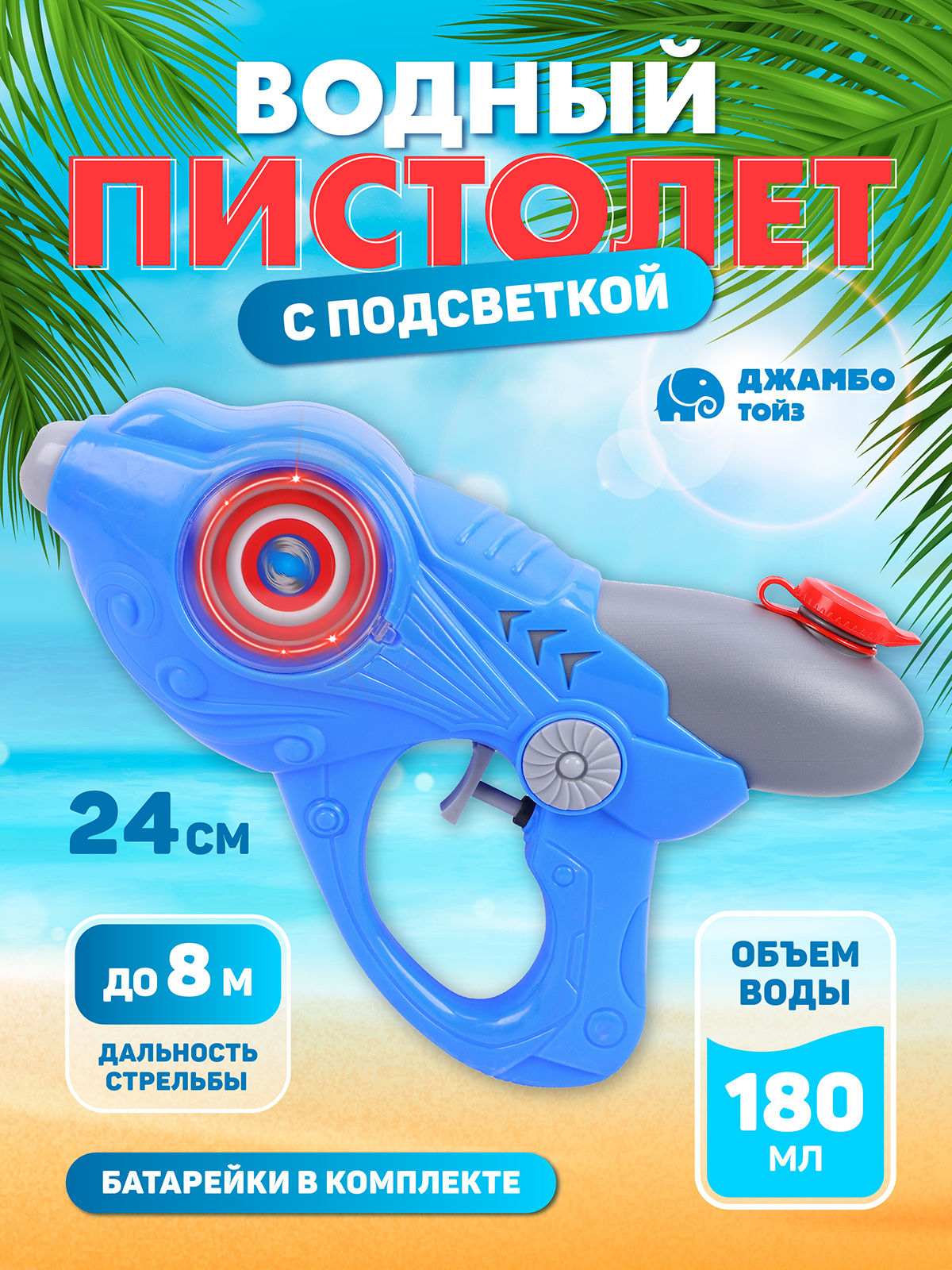 Пистолет водный Маленький Воин - фото 1