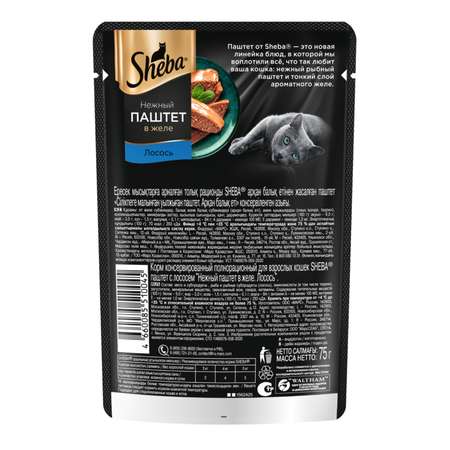 Корм для кошек Sheba 75г нежный паштет в желе с лососем
