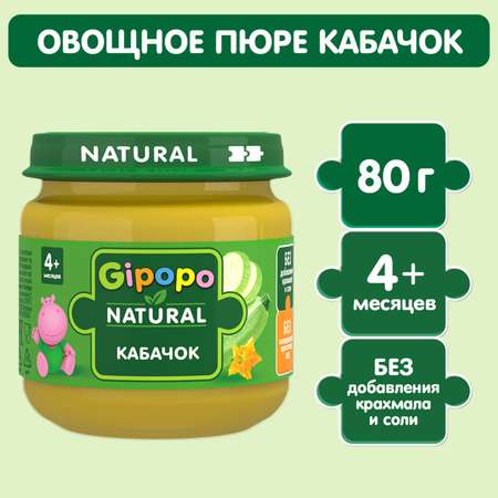 Пюре Gipopo Кабачок с 4 мес 80 г