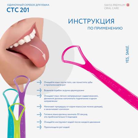 Скребок Curaprox