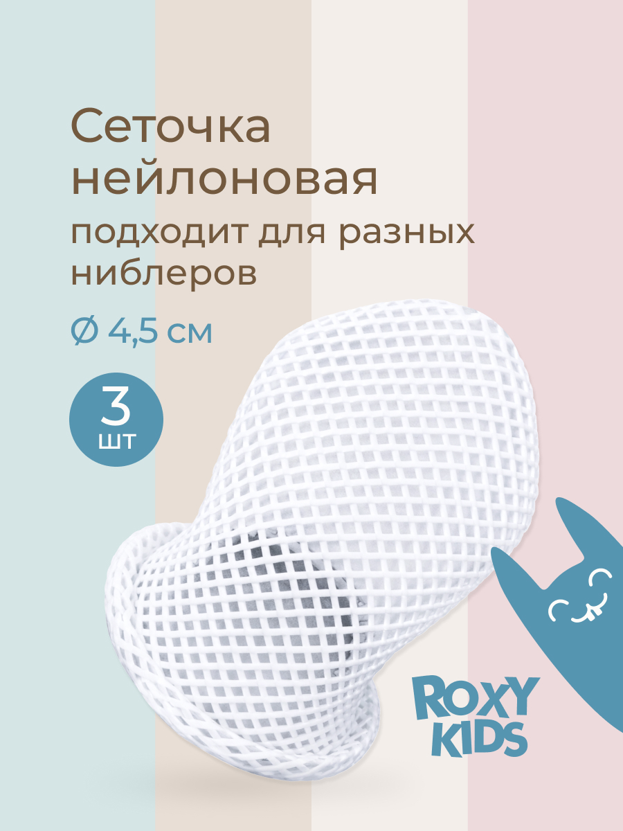 Ниблер ROXY-KIDS - фото 1