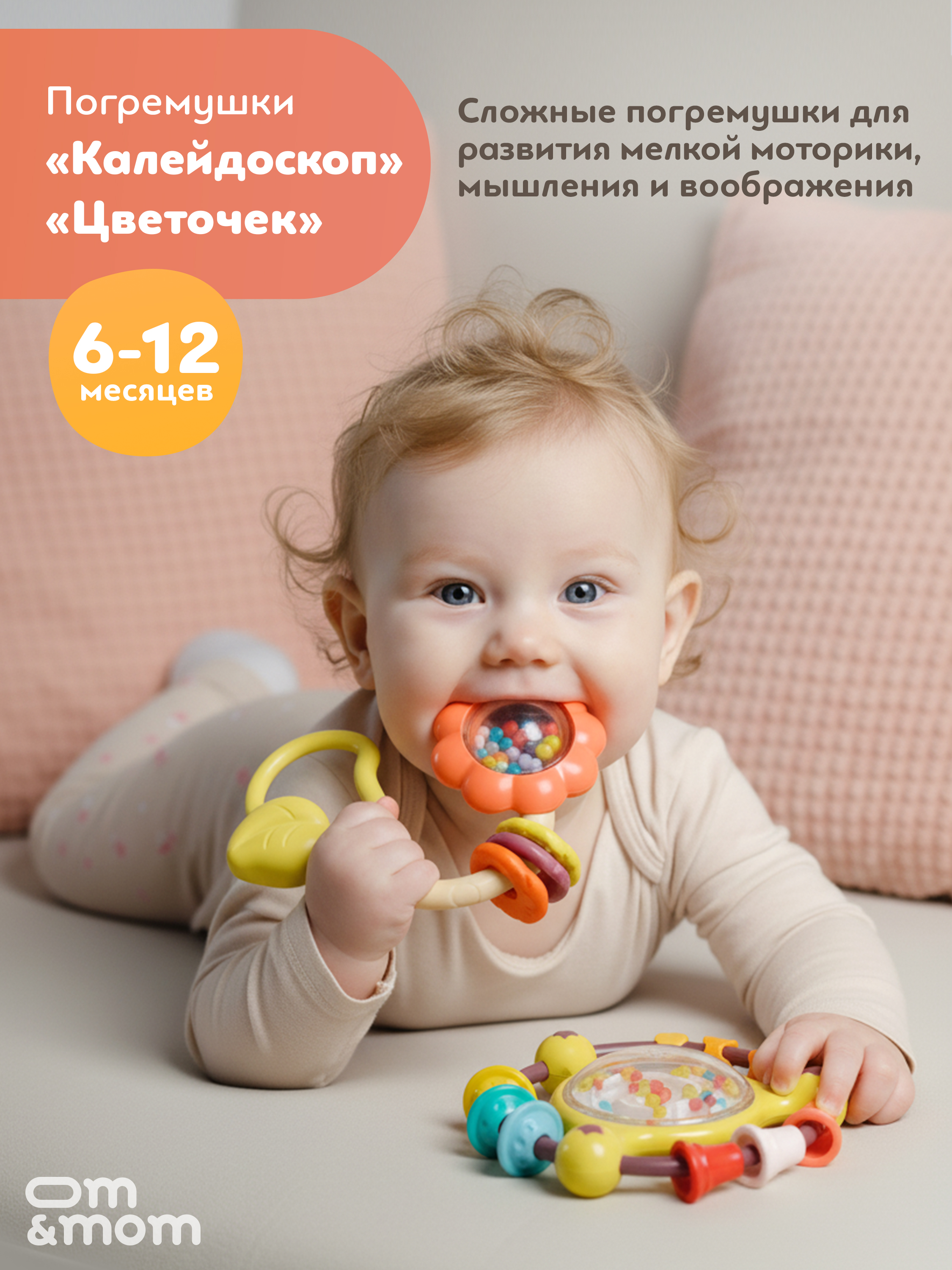 Игрушка ОМ ЭНД МОМ погремушка 8 шт в кейсе для хранения 0+ - фото 10