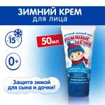 Крем МОРОЗКО Румяные щечки 50 мл