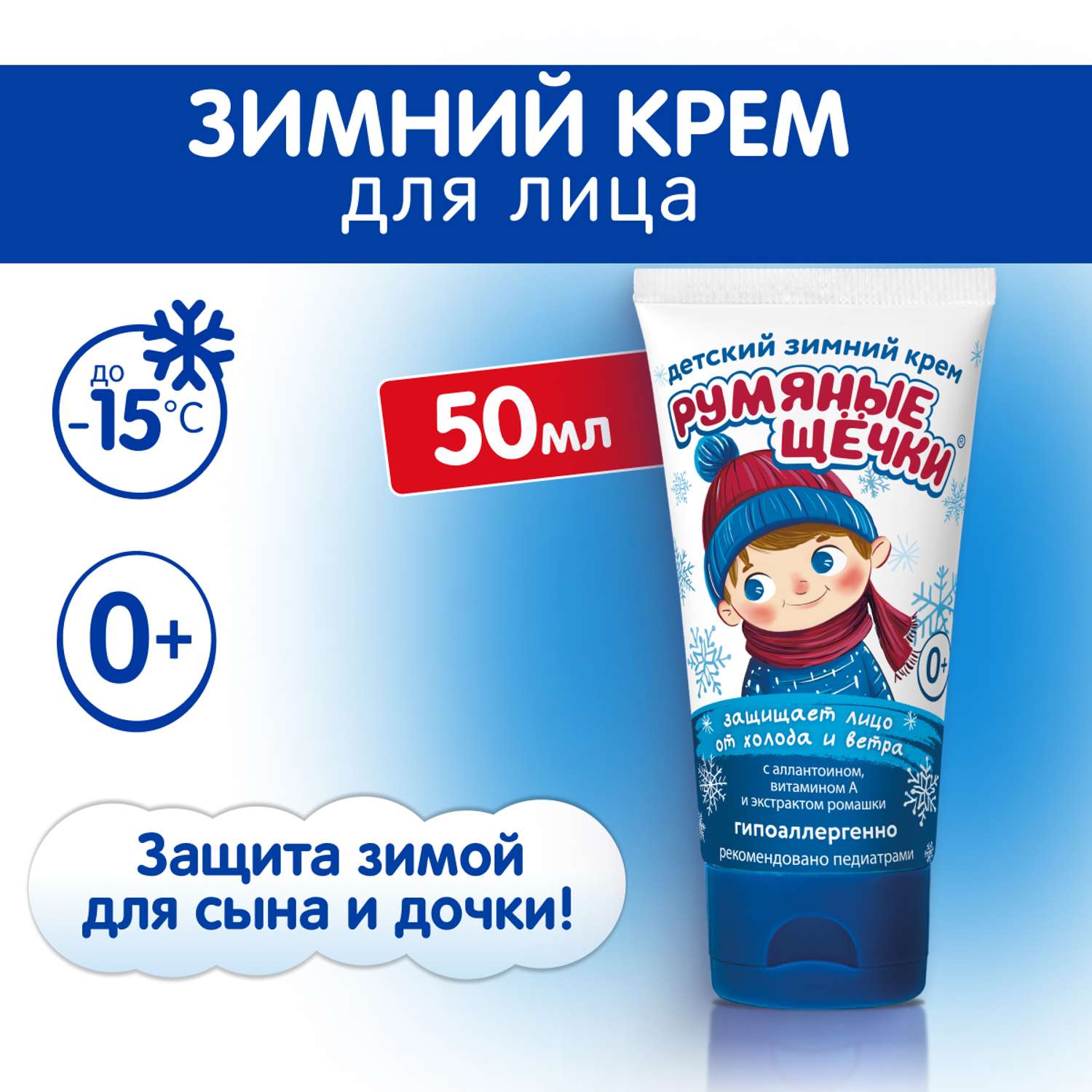 Крем МОРОЗКО Румяные щечки 50 мл - фото 1