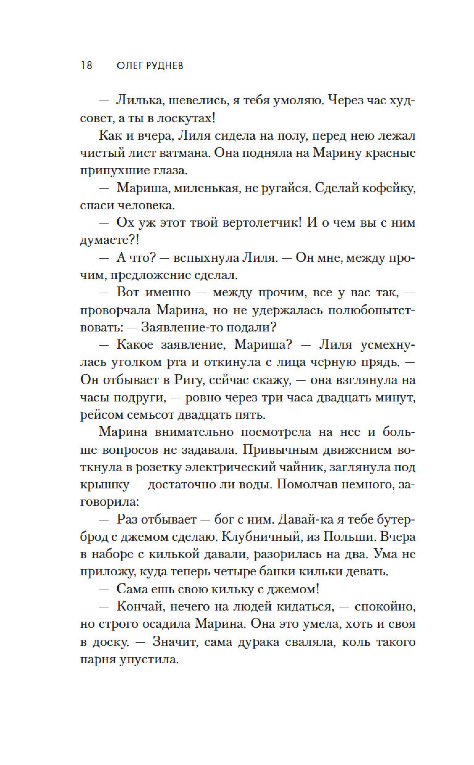 Книга АЗБУКА Долгая дорога в дюнах II. История продолжается. - фото 18