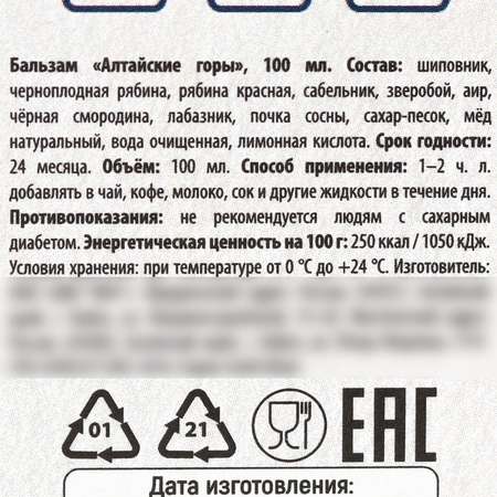 Бальзам Доброе здоровье безалкогольный на травах «Здоровые суставы» в пластиковой бутылке 100 мл.