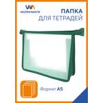 Папка для тетрадей WORKMATE А5