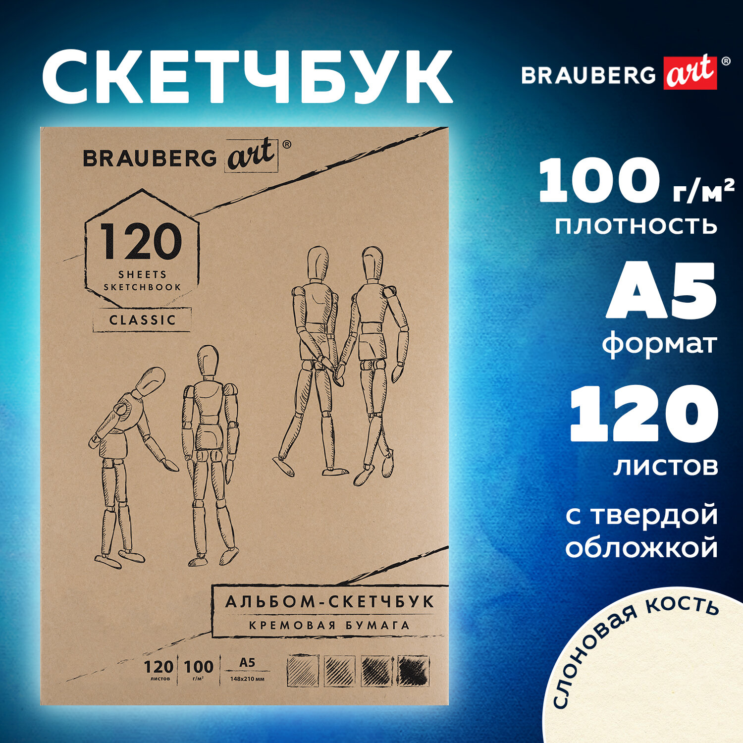 Скетчбук Brauberg для рисования эскизов 120 листов прошивка Art Classic - фото 1