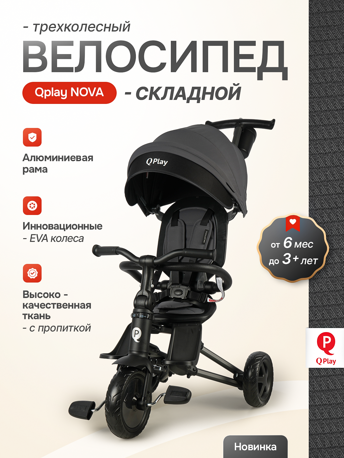 Трехколесный велосипед Q-Play 8 дюймов - фото 2