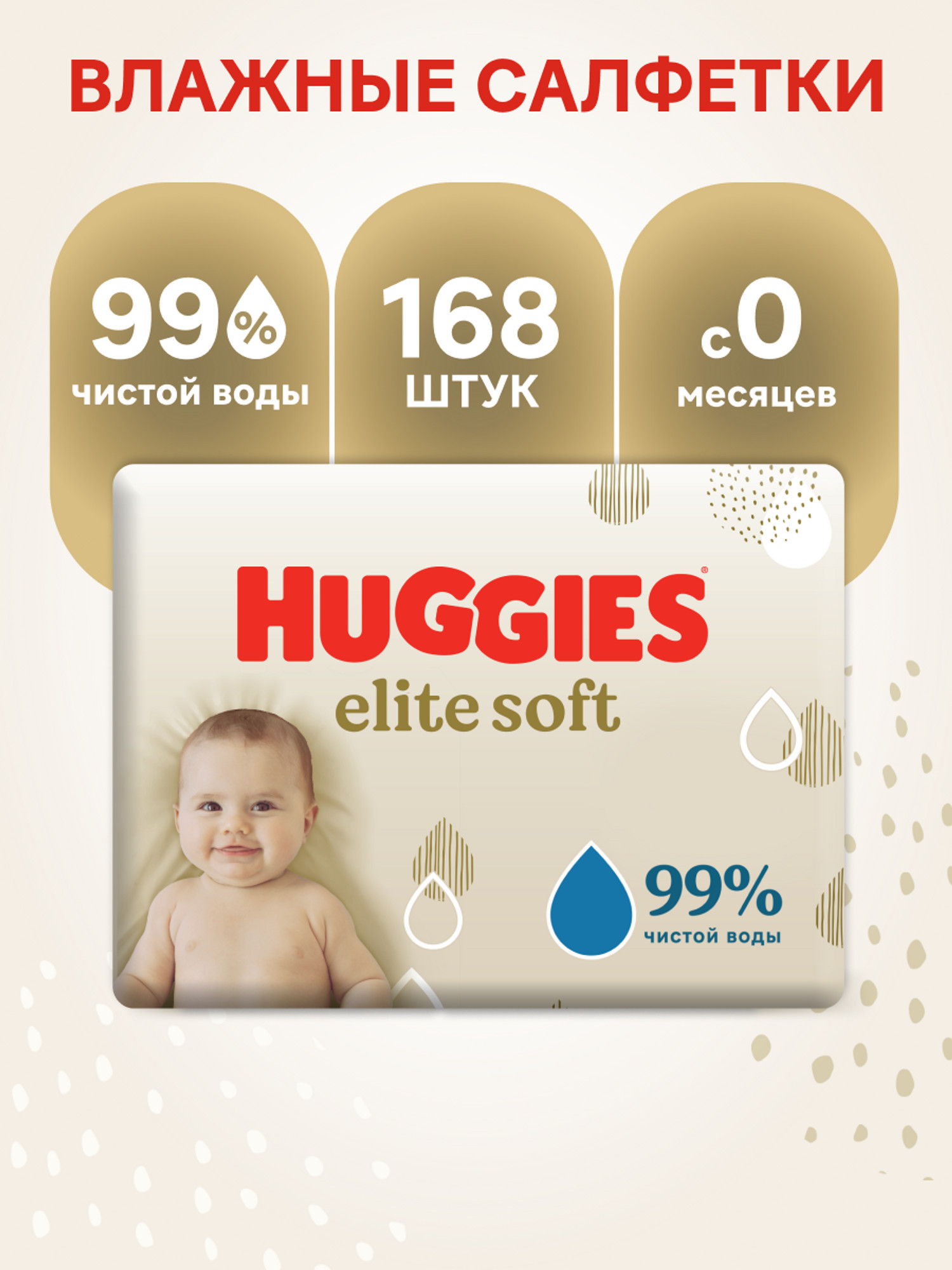 Влажные салфетки Huggies Elite Soft 168 шт. - фото 1