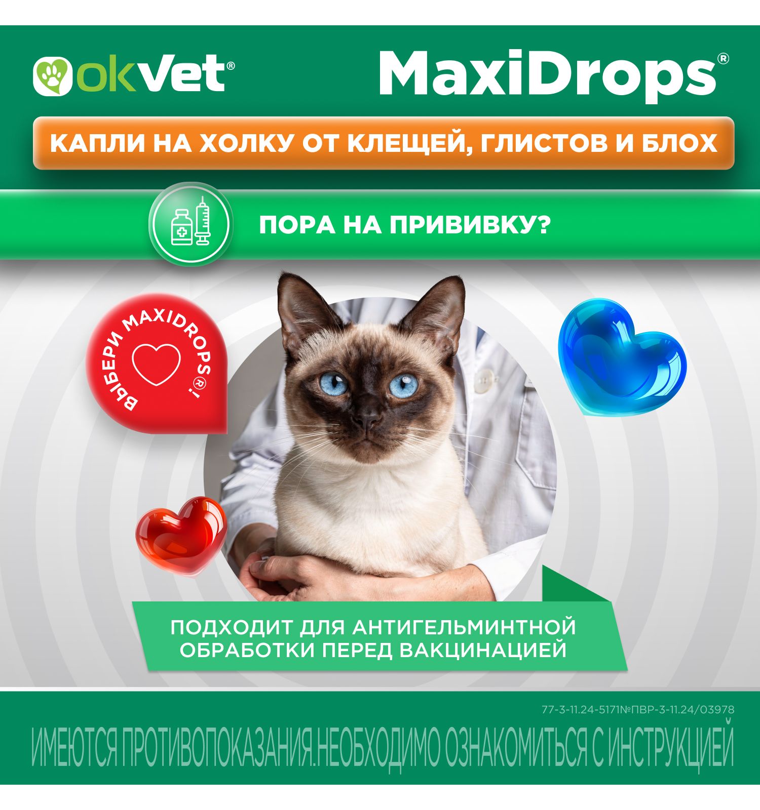 Препарат противопаразитарный для кошек Okvet МаксиДропс от 1 до 4кг 1 пипетка 0.5мл - фото 8