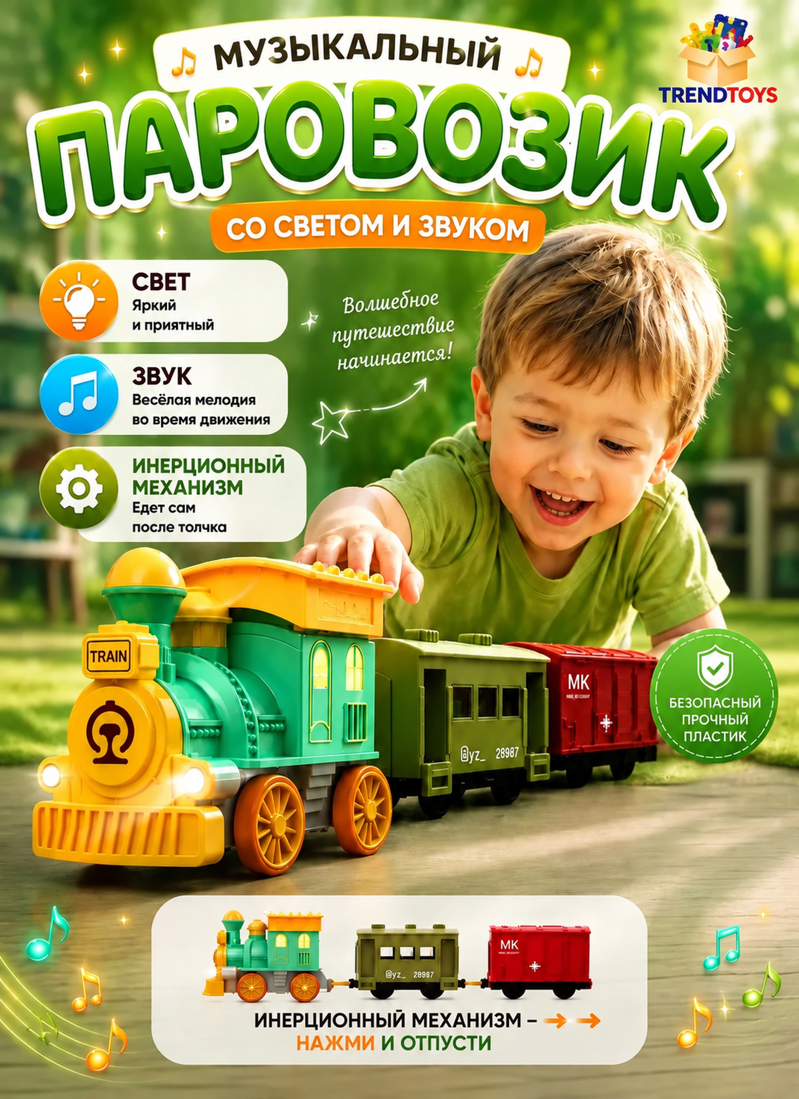 Детский музыкальный паровозик с вагонами TrendToys интерактивный - фото 1