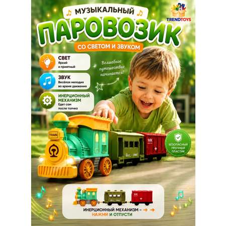 Детский музыкальный паровозик с вагонами TrendToys интерактивный