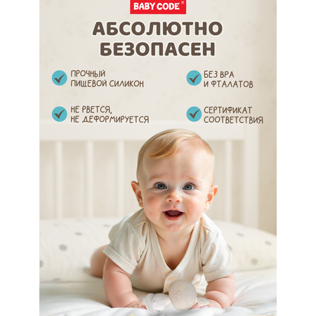 Прорезыватель Baby Code