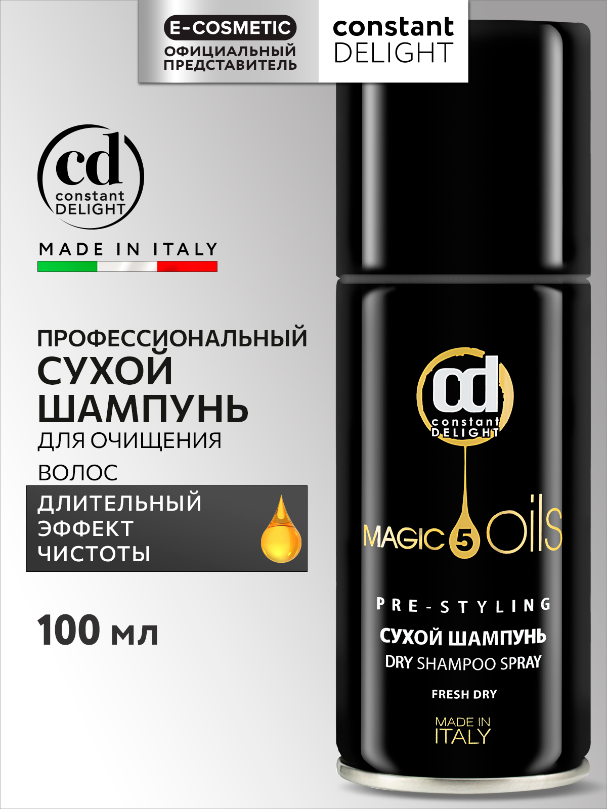Сухой шампунь Constant Delight Magic 5 Oils без фиксации 100 мл - фото 1