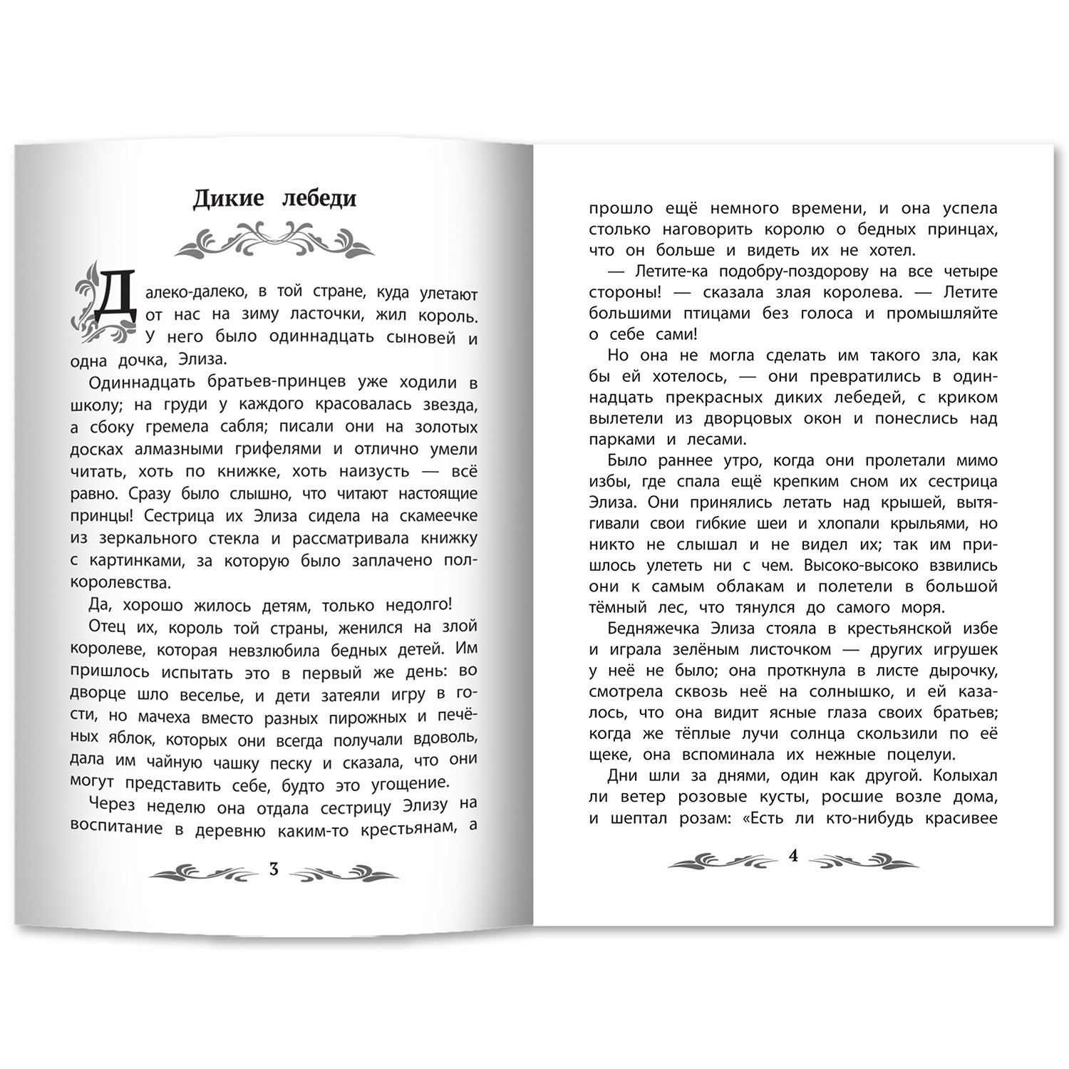 Книга ТД Феникс Дикие лебеди - фото 2