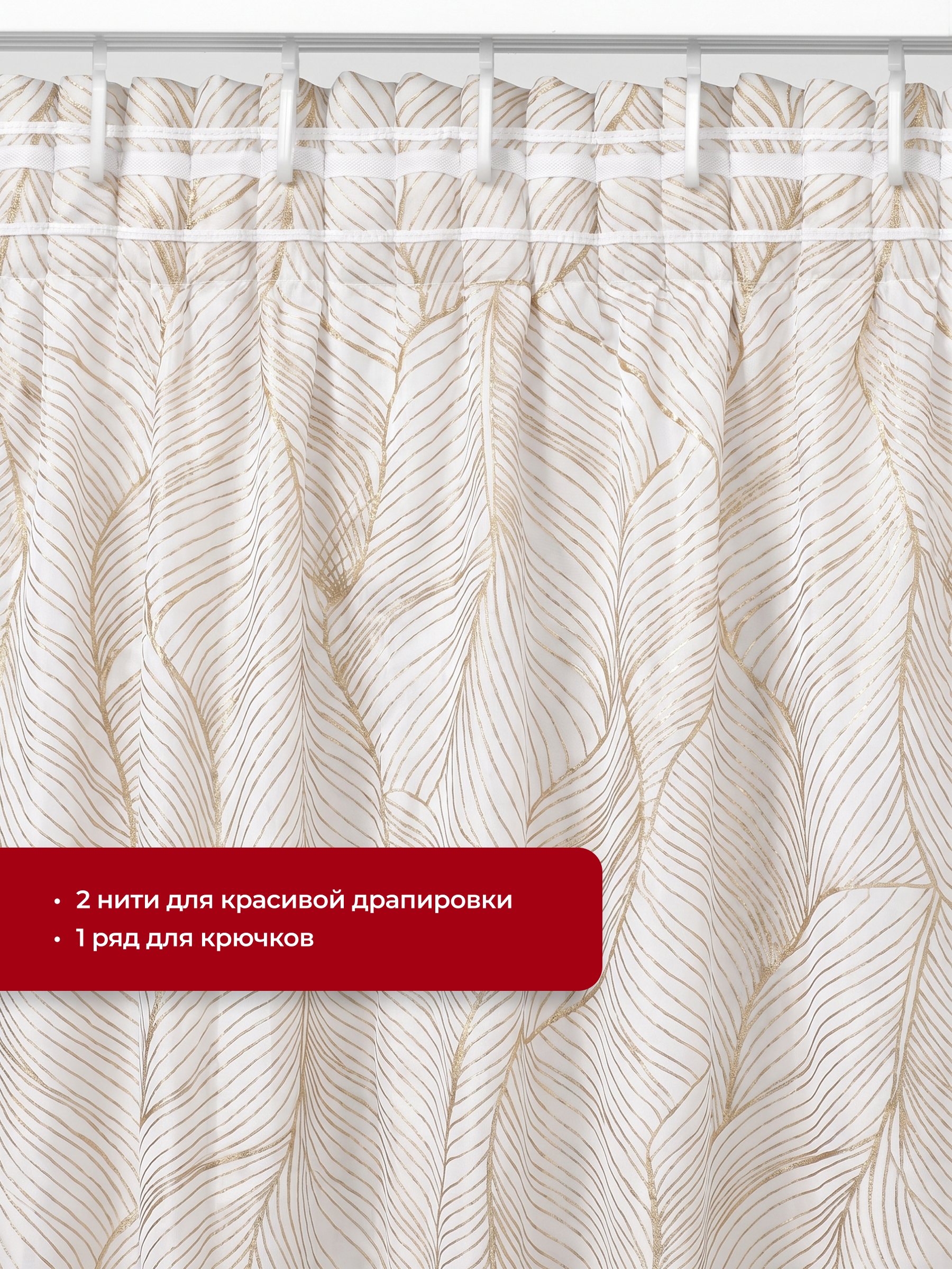 Штора тюлевая GARDEN Вуаль печать 300x280 см цвет белый с золотом - фото 3