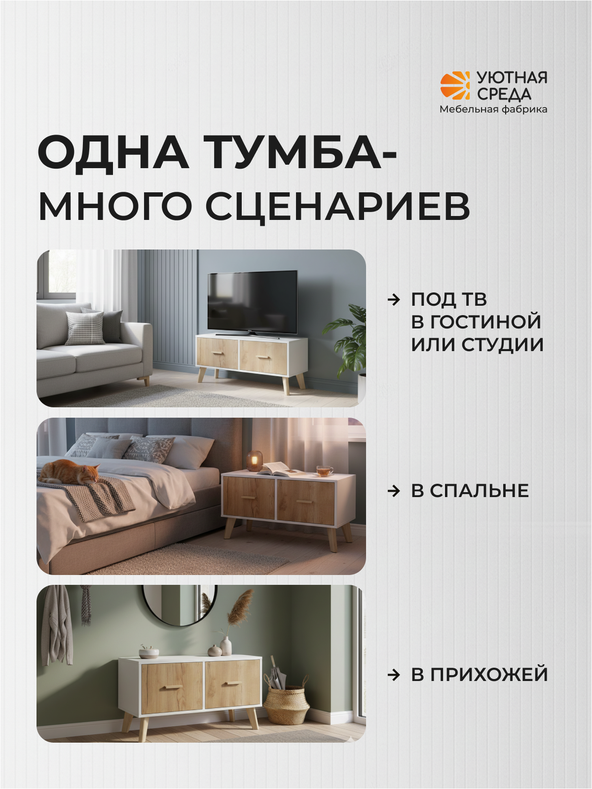 Тумба Уютная среда ТУМ104 (бежевый, белый) - фото 12