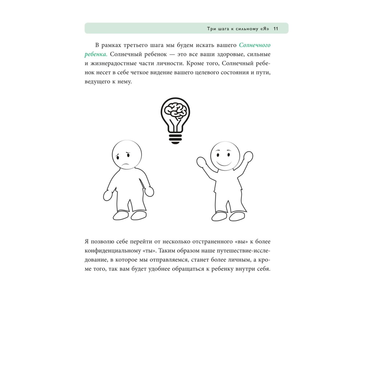Книга БОМБОРА Ребенок в тебе должен обрести дом Воркбук для самостоят работы 3 шага к настоящему себе - фото 6