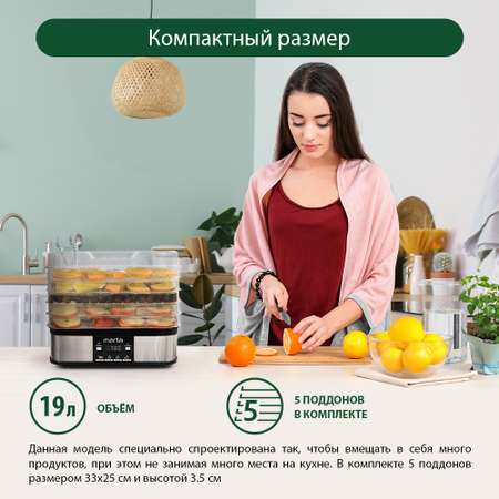 Дегидратор сушилка для овощей MARTA MT-1952 5 съемных поддонов + 2 для пастилы