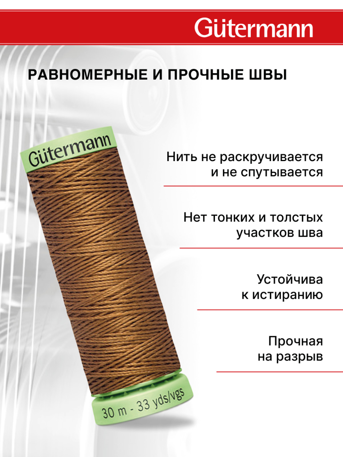 Нитки для шитья и отстрочки Top Stitch Guttermann 30/30м цвет 124 - фото 3