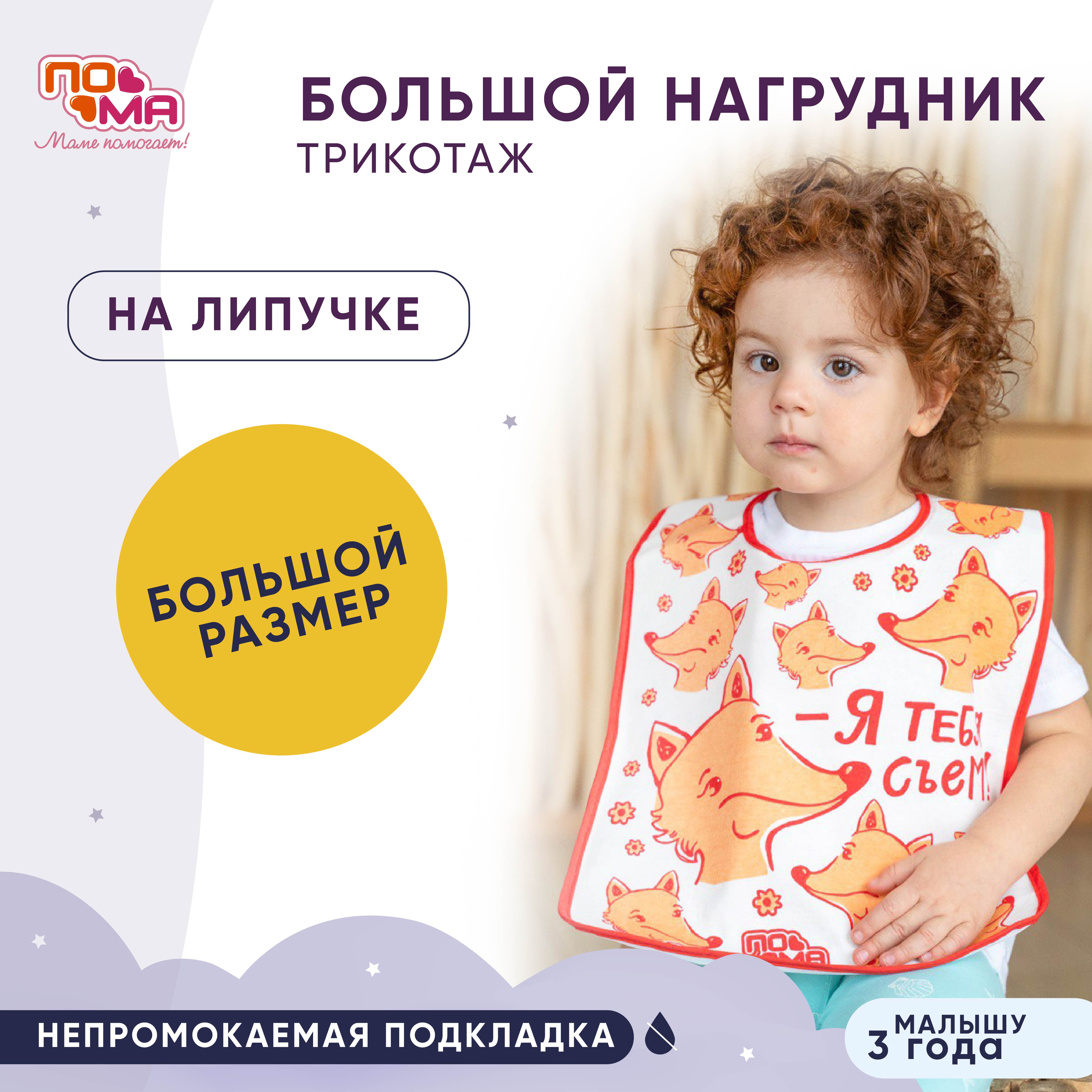 Нагрудник Пома текстиль - фото 1