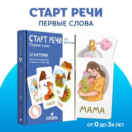 Набор развивающих карточек ПупсВиль логопедических от Виктории Буниной Первые Слова. Старт речи.