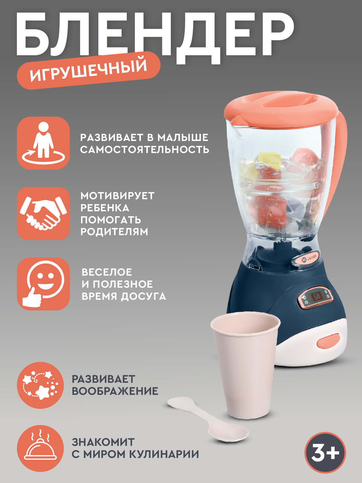 Игрушка AMORE BELLO блендер - фото 4