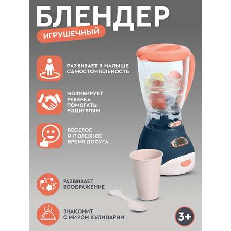Игрушка AMORE BELLO блендер